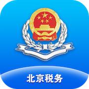 北京税务网上服务平台客户端2.2.3 安卓手机版