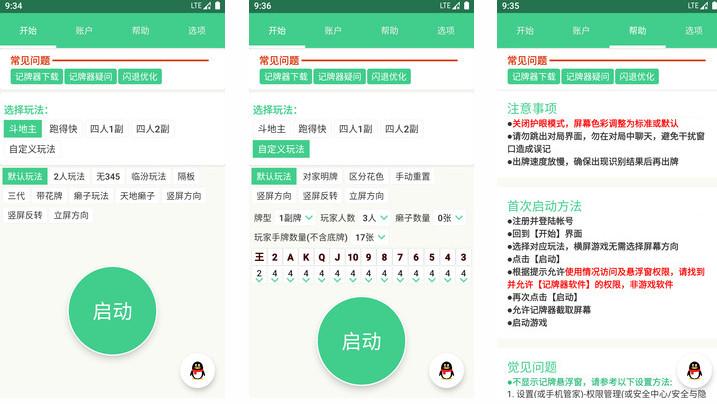 自动记牌器手机版