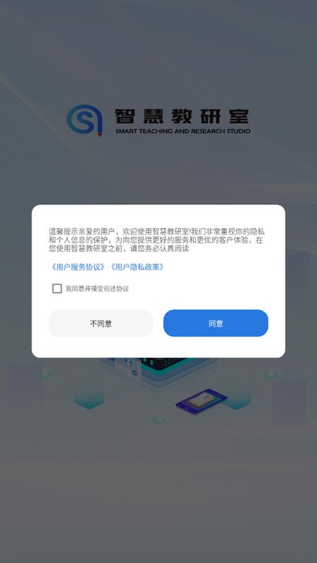 智慧教研室安卓版v1.0手机版 v5.3.1