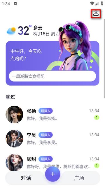 飞船AI对话app