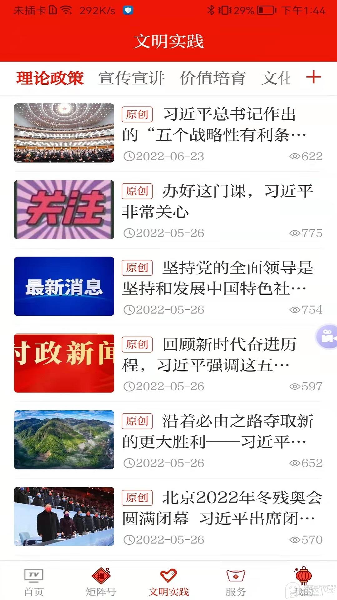 临夏县融媒客户端3.3.0 官方版 v4.2.3