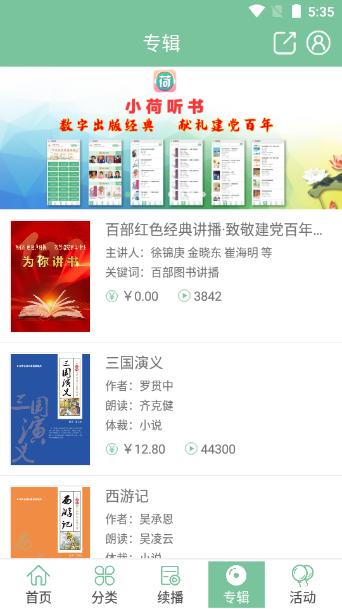 小荷听书app有声读物平台v1.3.10 安卓免费版 v3.4.1