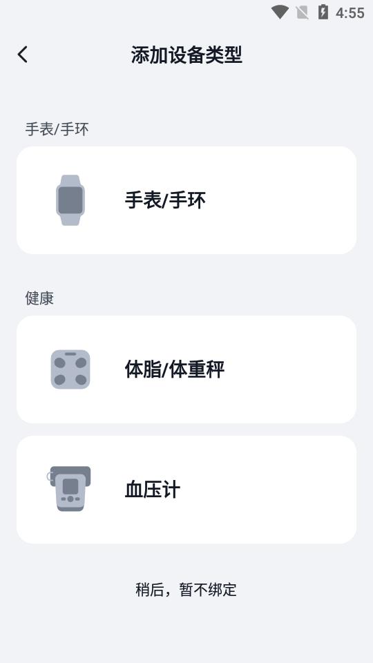 VeryFit手表客户端 VeryFit手表客户端