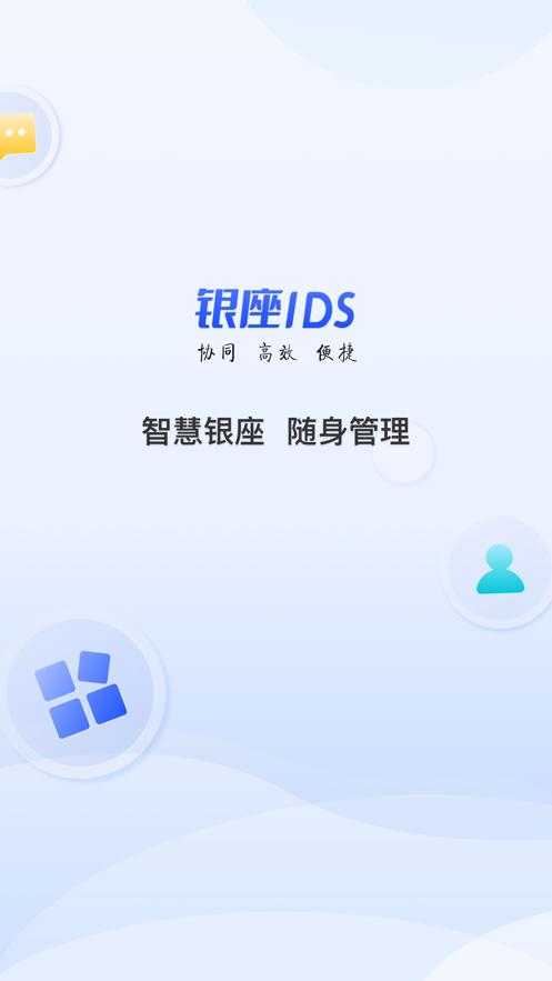 银座IDS app官方版