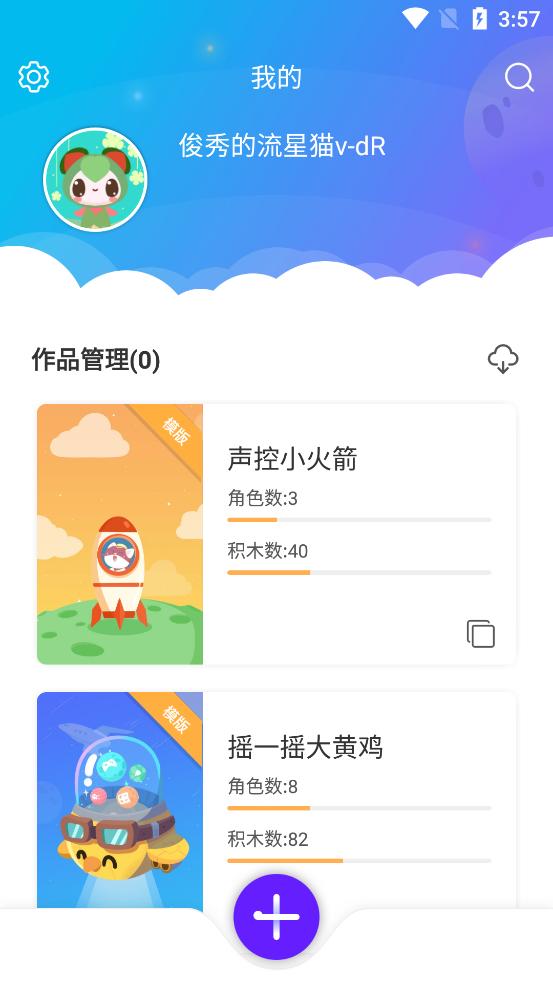 编程猫Nemo app安卓版4.6.1 官方版 v5.4.3