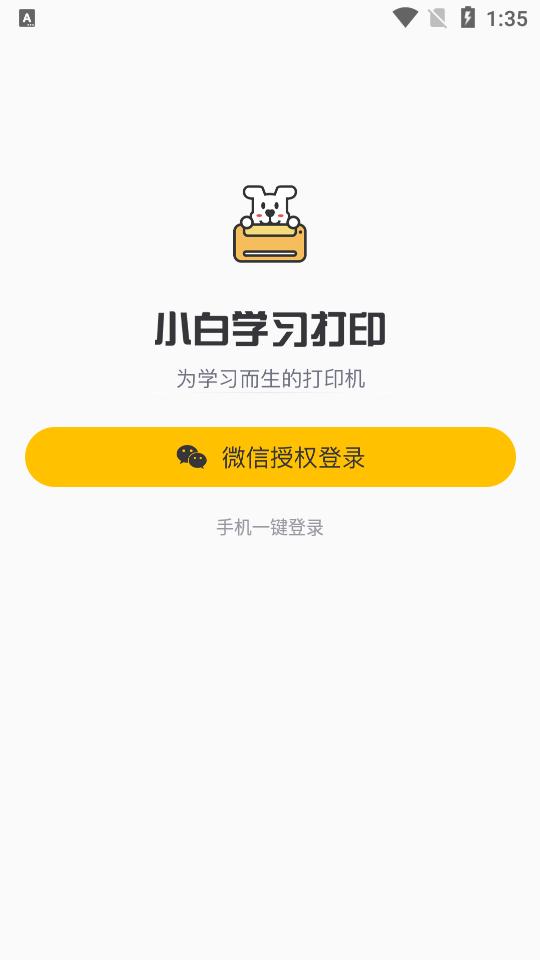 小白学习打印app 小白学习打印app