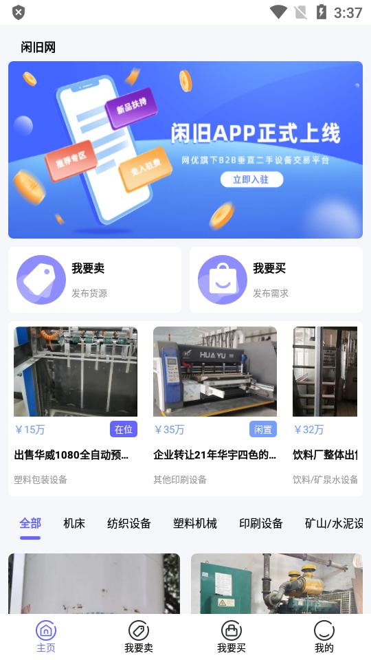 闲旧网app官方客户端2.0.5 安卓版 v6.2.2