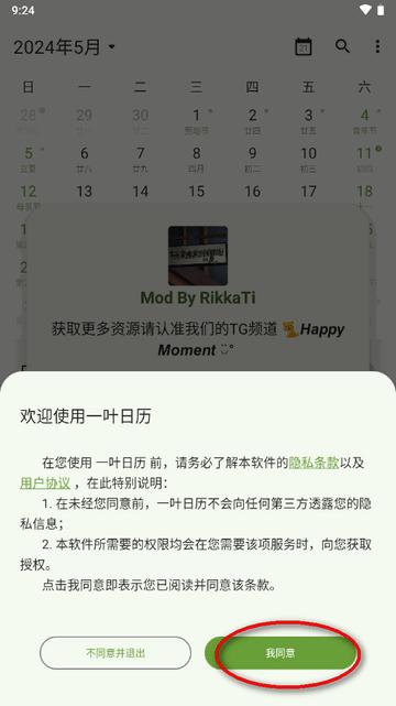 一叶日历去广告版 一叶日历去广告版