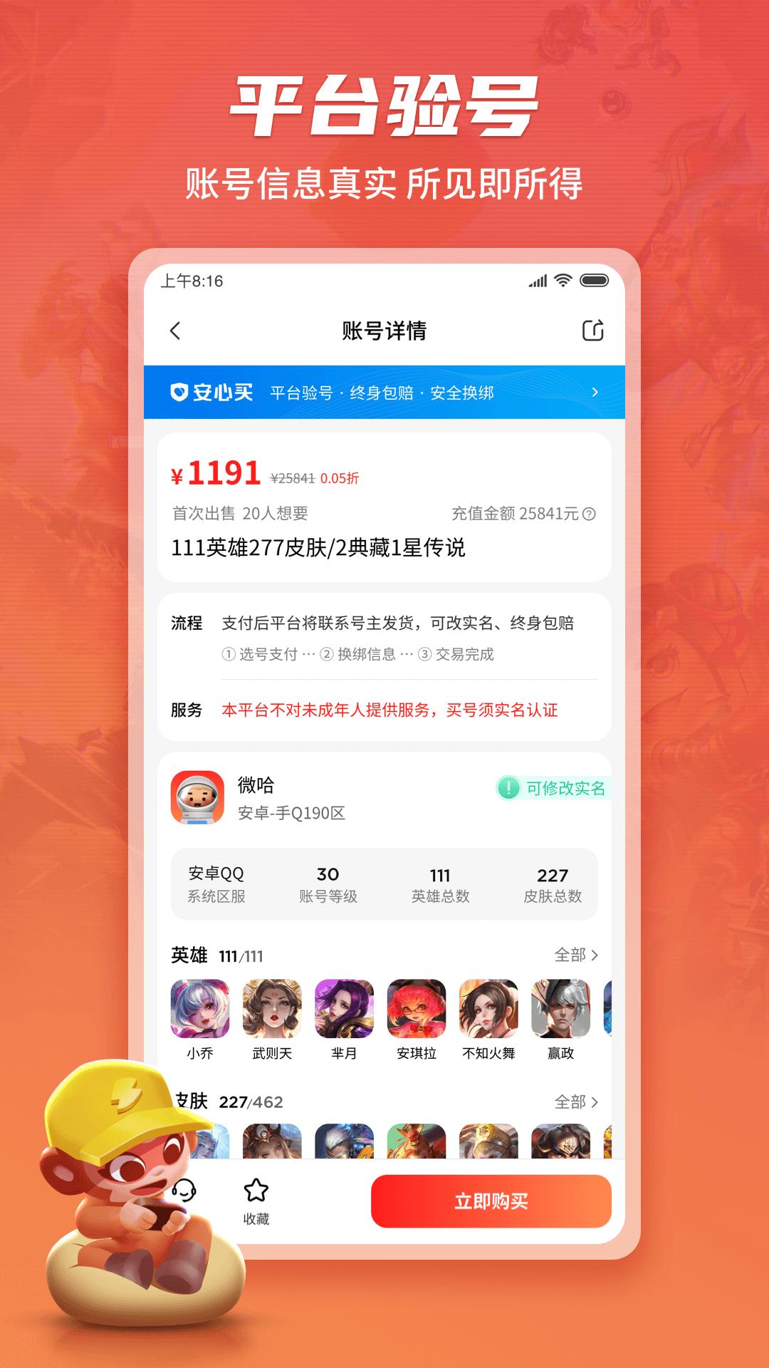 游戏猴买号包赔软件1.1.7 官方版 v5.2.3