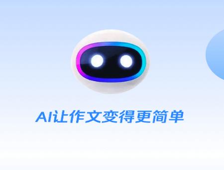 AI作文宝app