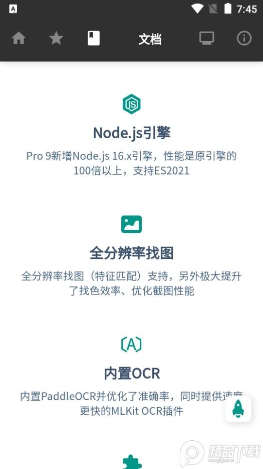 AutoJsPro官方版Pro 9.3.16-0安卓手机版 v3.0.4