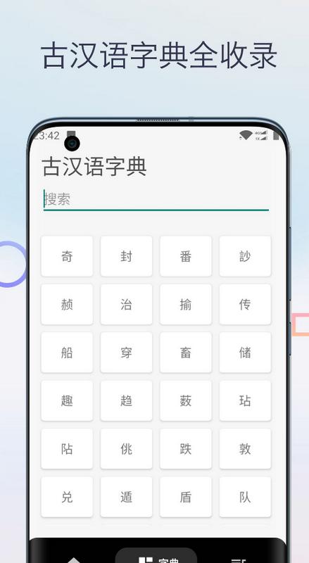 文言文翻译字典