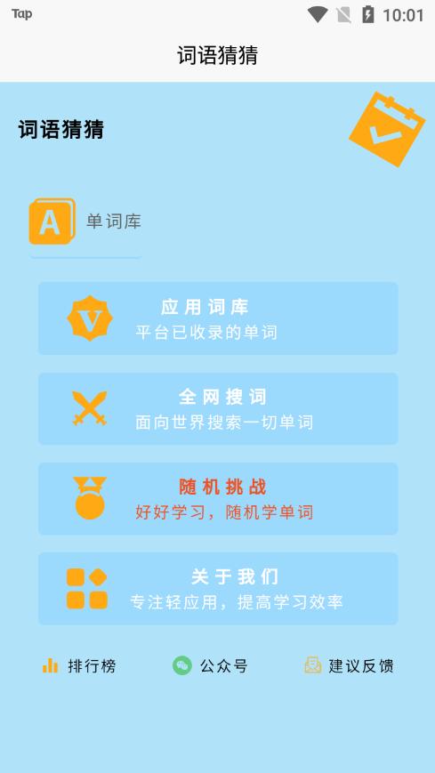 词语猜猜安卓版v1.0.0手机版 v4.1.3