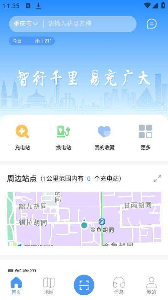 渝易充APP官方版4.1.4最新版 v6.0.1