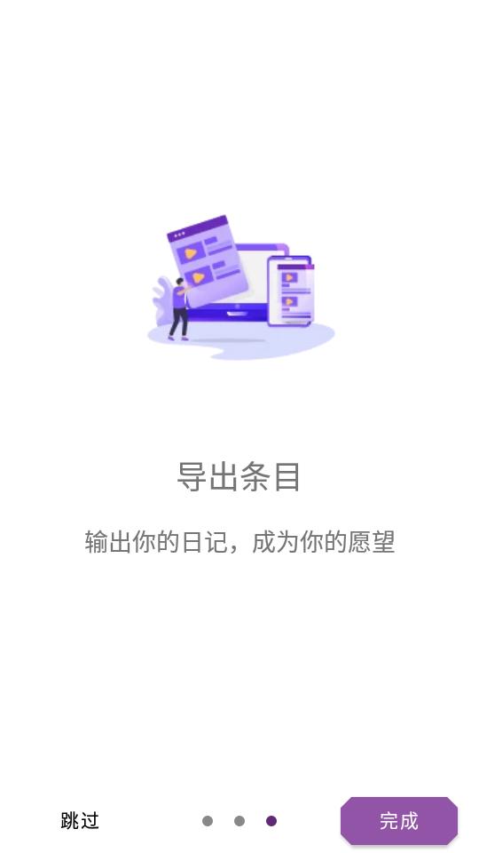 私人日记Daynote高级版v4.3.6 最新版 v3.5.2