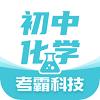 初中化学同步辅导