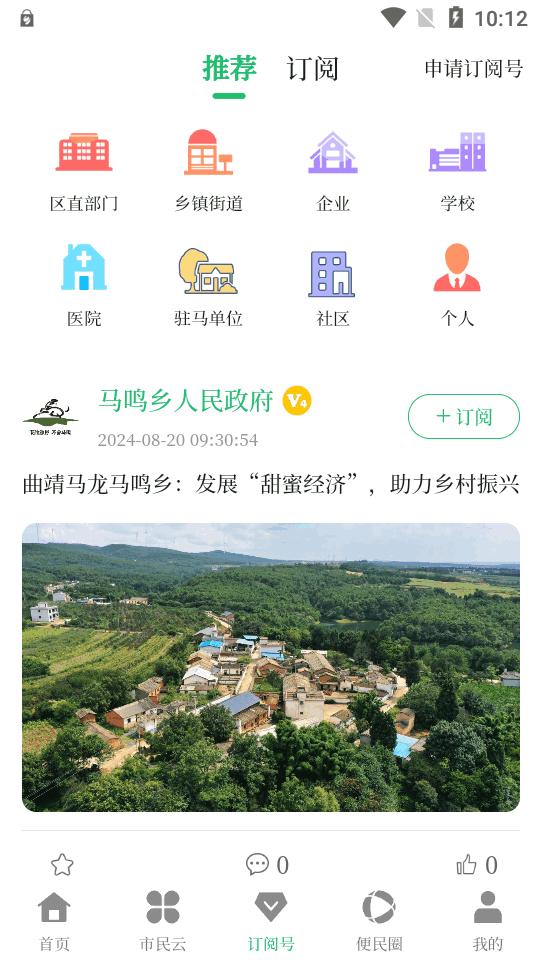 马龙融媒app官方版v1.0.6 安卓最新版 v5.0.1