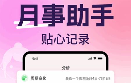 柚子姨妈记app手机版