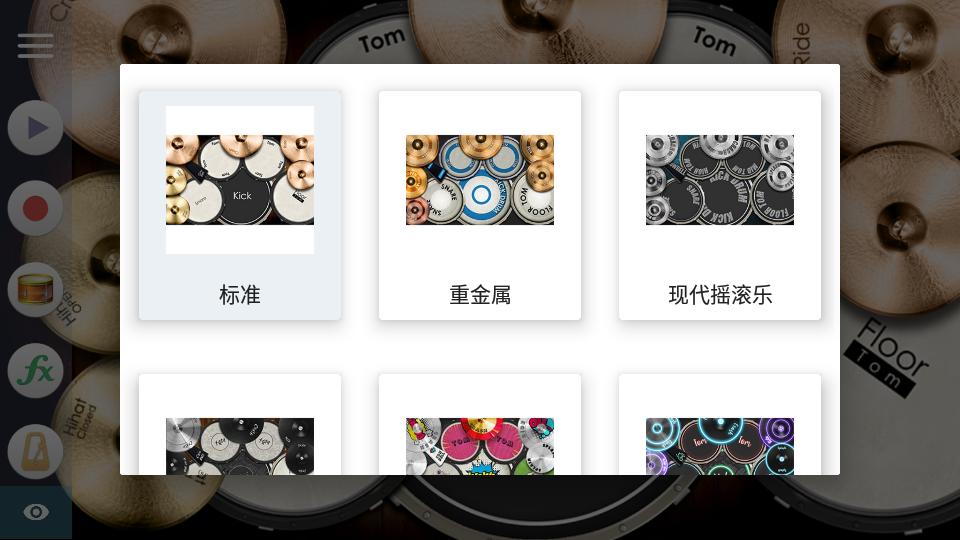 架子鼓爵士鼓app高级版(Drum Solo Studio)v4.0.2 安卓专业免费版 v5.3.4