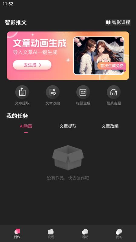 智影推文app最新版v1.0.9 手机版 v5.5.4