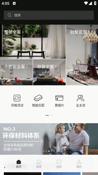 尚层装饰app2.1.0安卓版 v3.3.1