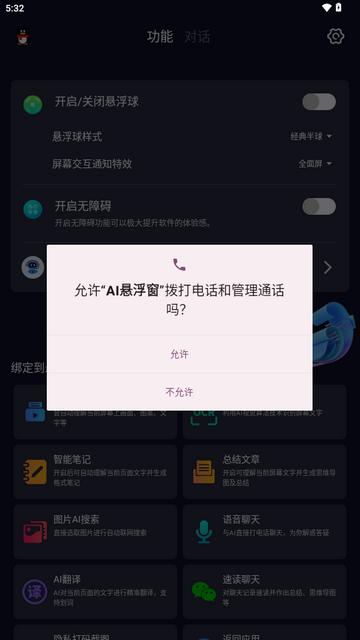 AI悬浮窗读屏软件