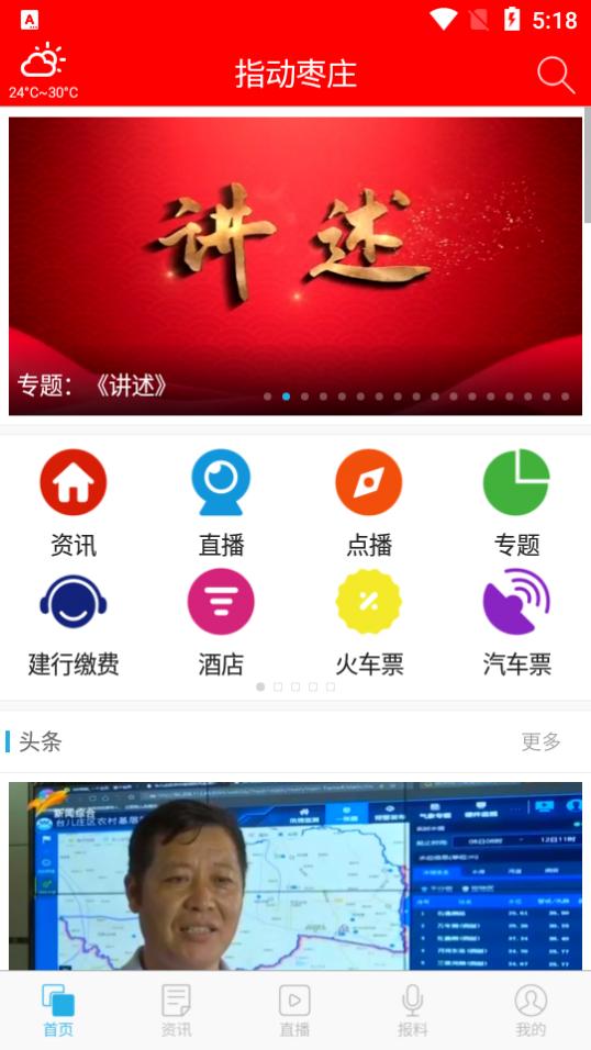 指动枣庄APP安卓手机2.0.0 最新版 v3.1.2