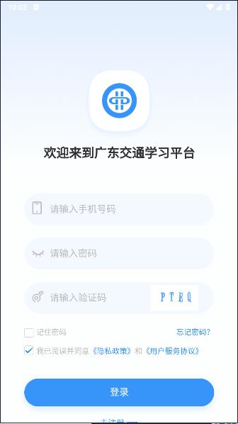 广东交通学习软件最新版本