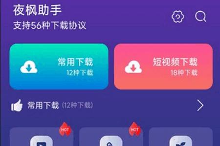 夜枫助手app免费版