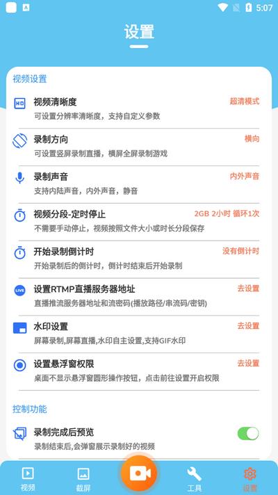 小鱼录屏app官方版v1.6.6 安卓版 v4.0.4