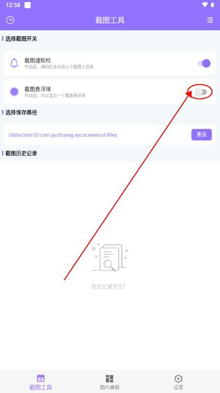 截个图截图工具