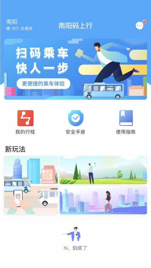 南阳码上行公交软件3.2.0 安卓官方正版 v5.3.3
