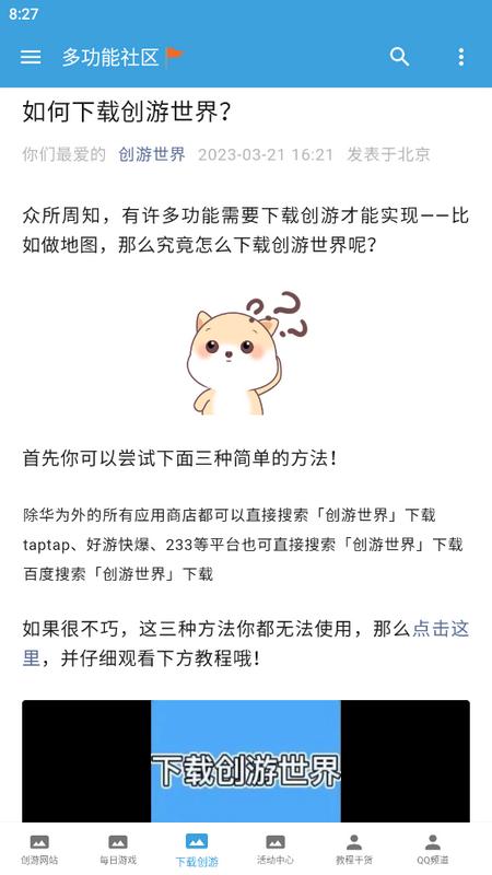 创游社区手机版 创游社区手机版