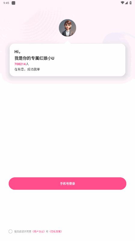 有恋交友软件