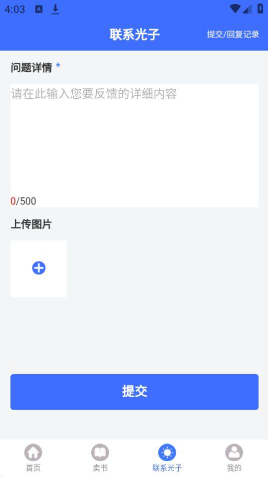 光子收书app官方版1.0.1最新版 v4.2.2