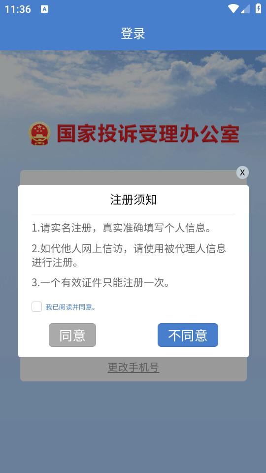 手机信访官方版2.1.5 安卓版 v3.5.1
