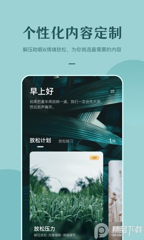 看见冥想软件v1.5.0 最新版 v6.3.2