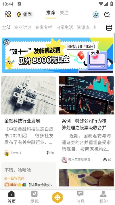 晓赢社区app安卓版