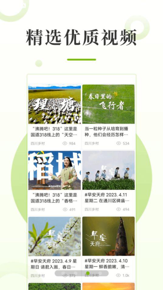 四川乡村APP安卓版2.3.0最新版 v6.5.1