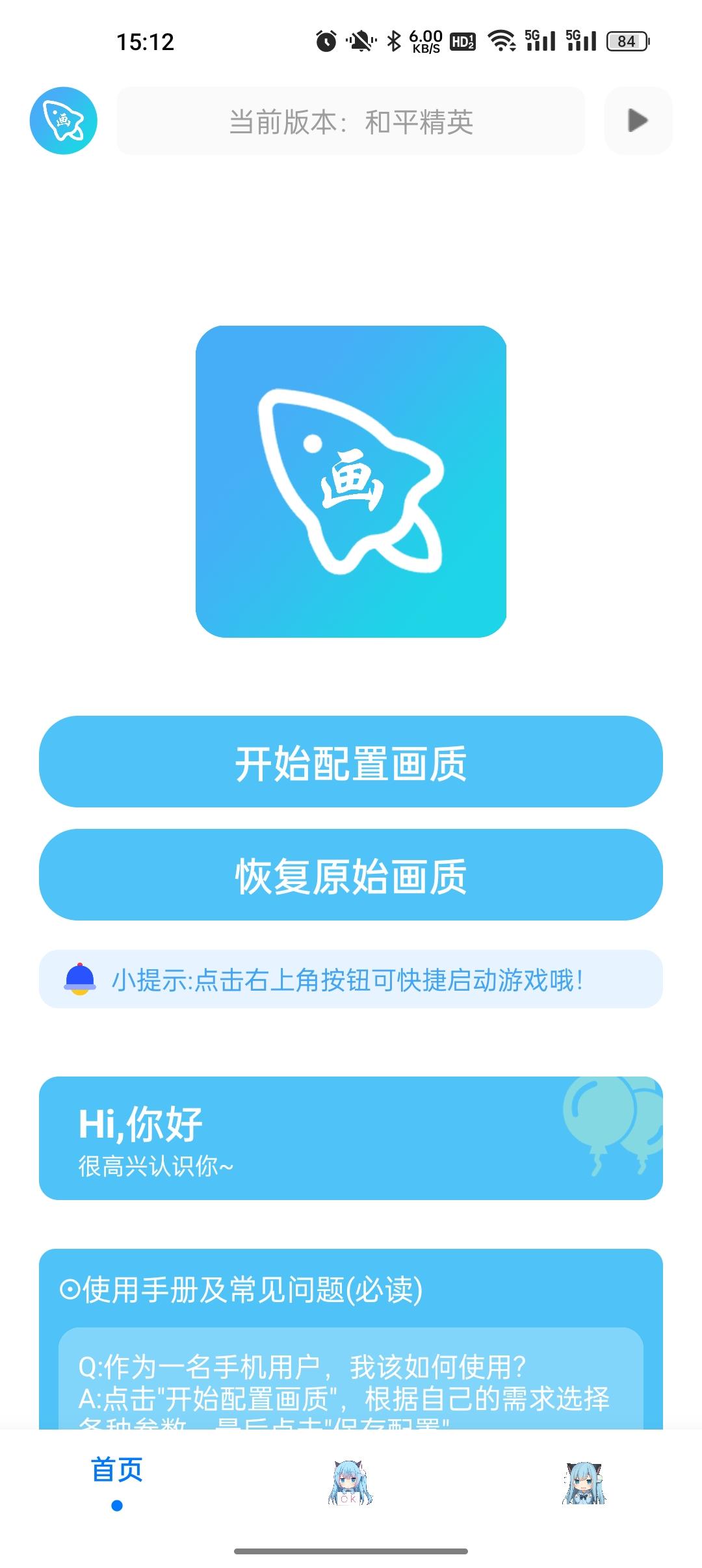 青辰画质助手120帧解锁1.2.8 手机版 v6.2.4