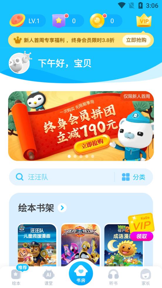 KaDa故事绘本阅读app免费版v999手机免更新版 v4.4.1