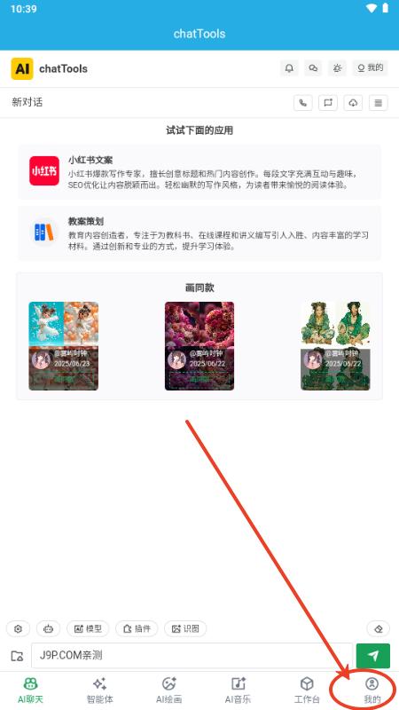 chatTools手机版 chatTools手机版