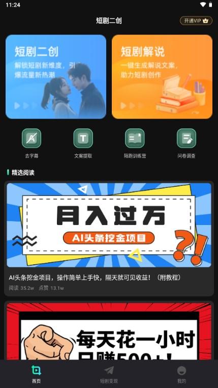 剧推助手app最新版