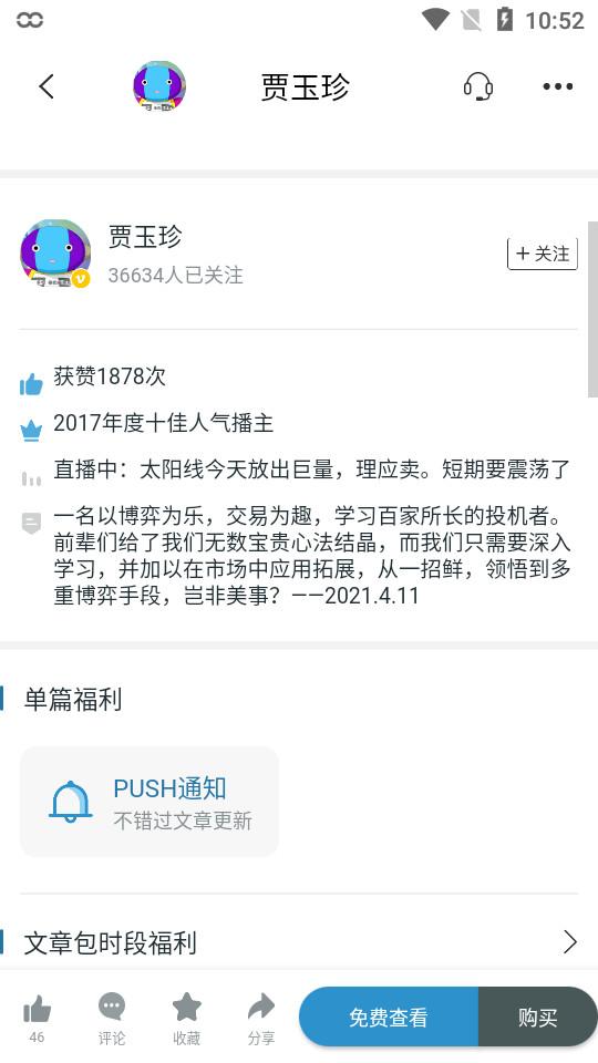 证券日报客户端4.8.0 官方版 v6.4.1