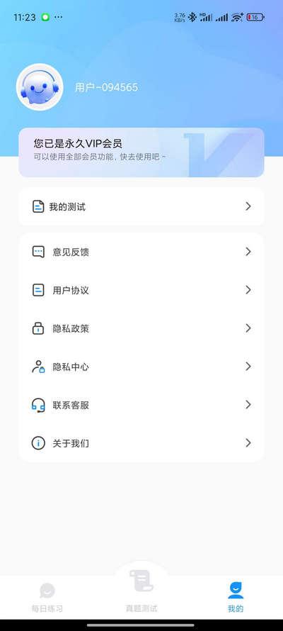免费普通话考试app解锁VIP版v1.0.9 安卓版 v3.3.2