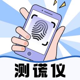 测谎仪模拟器手机版v1.0.1 最新版