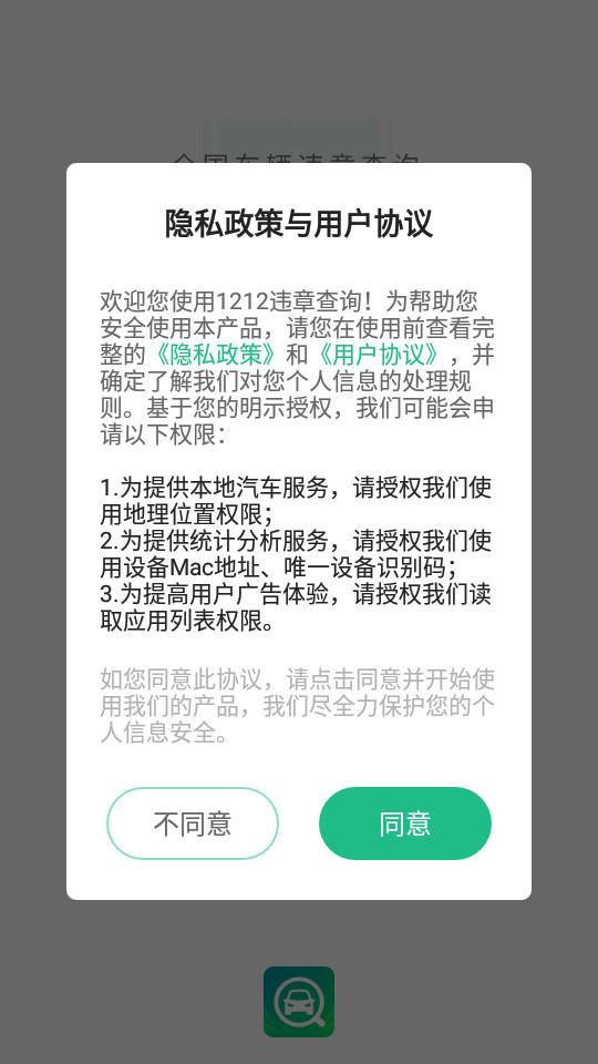 1212违章查询车主好助手2.1.0 安卓版 v6.1.3