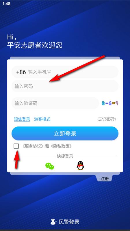 天津平安志愿者安卓版
