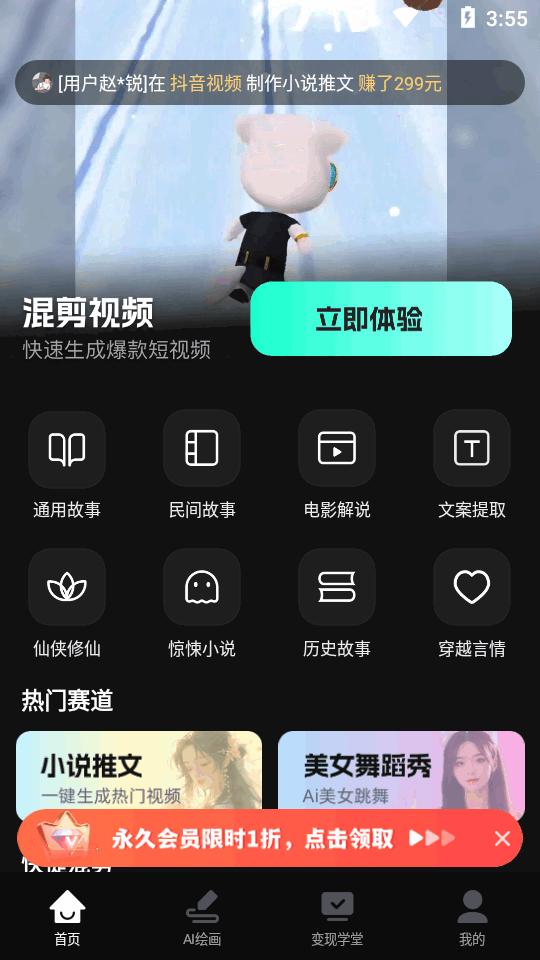 AI混剪视频app最新版v1.0.2 安卓手机版 v3.1.3