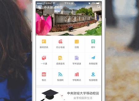 移动中财大下载官方版